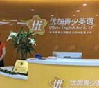 新航道南京优加青少英语