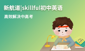 skillful初中英语课程