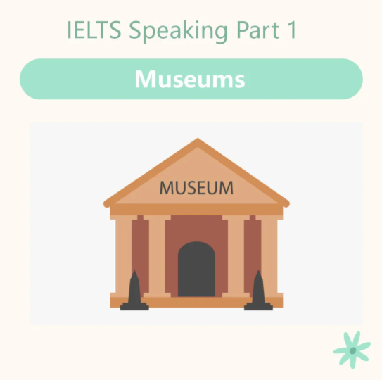 雅思口语Part 1:当谈论museum的时候，有哪些高分表达？别错过这些万 能词汇！