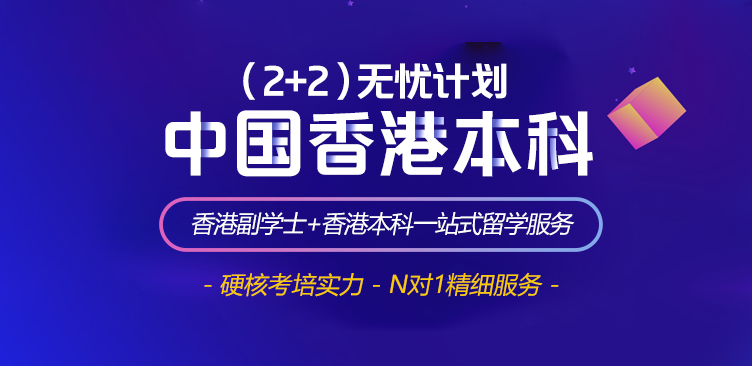 香港副学士