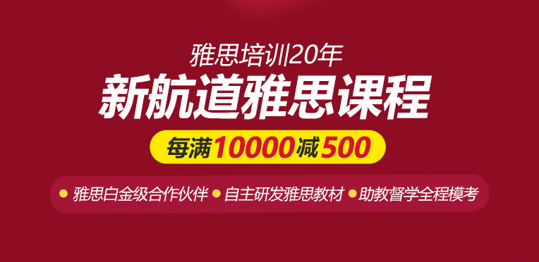 新航道雅思培训