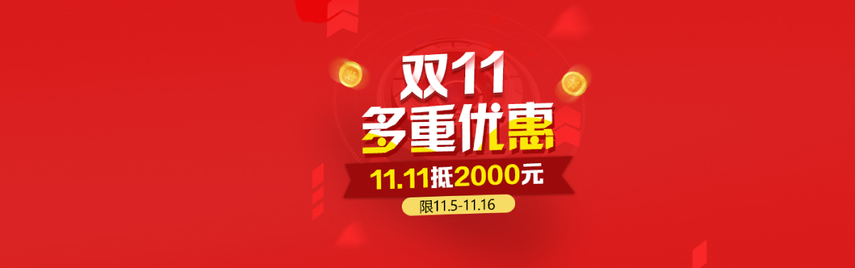 新航道双十一