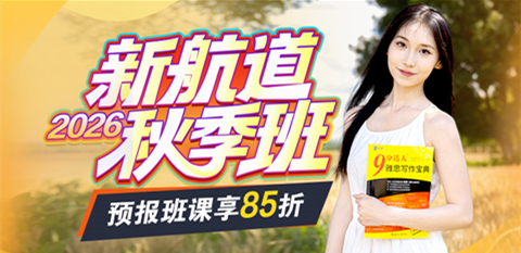 秋季班优惠