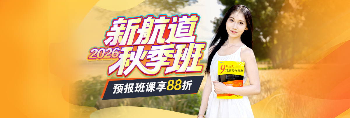 秋季班优惠