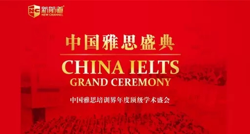 2015中国雅思盛典