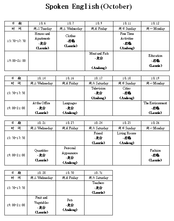 新航道10月外教口语话题