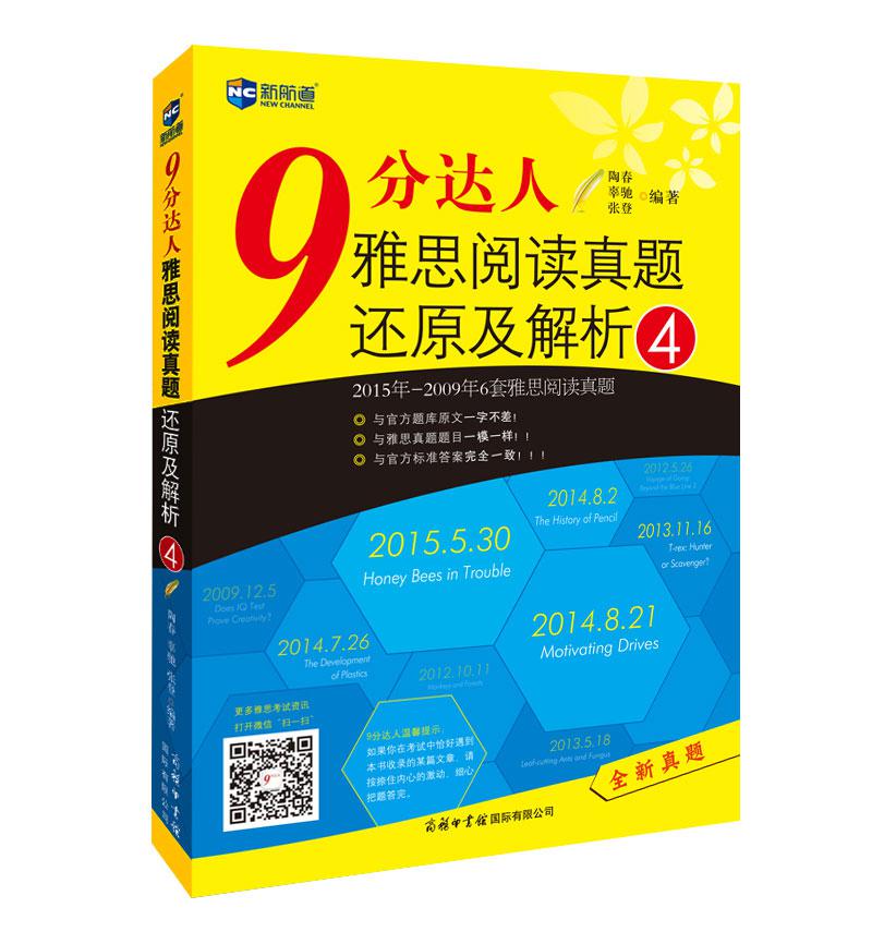 9分达人雅思阅读真题还原及解析4