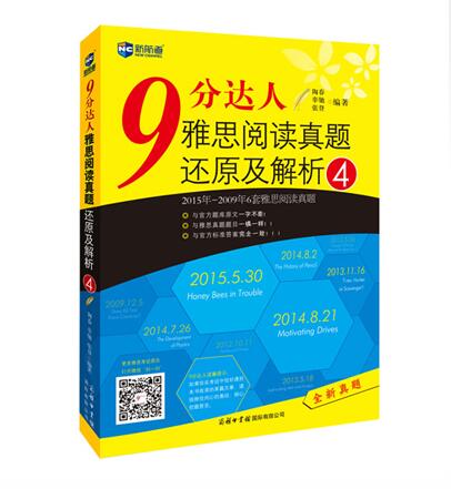 9分达人雅思阅读真题还原及解析4 
