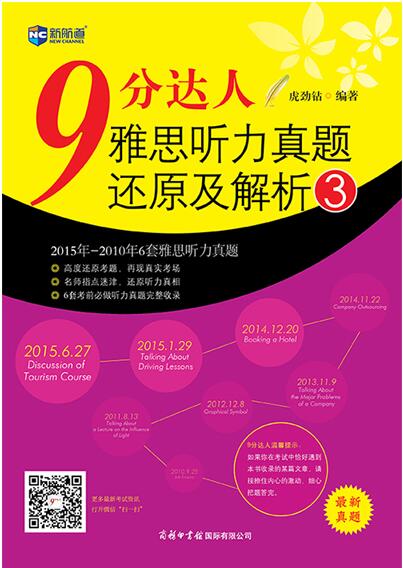9分达人雅思听力真题还原及解析3 