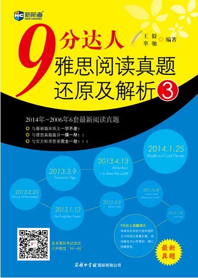 9分达人雅思阅读真题还原及解析3 