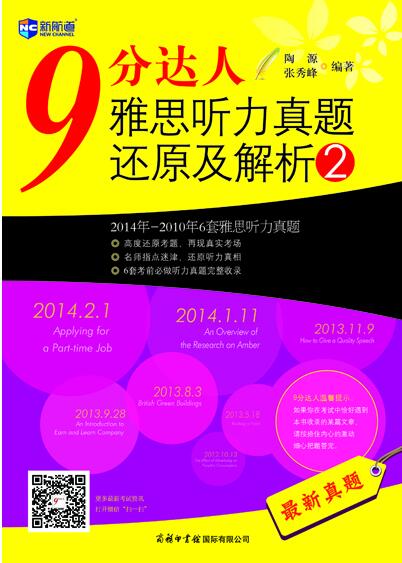 9分达人雅思听力真题还原及解析2 