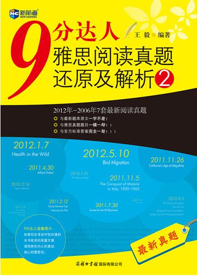 9分达人雅思阅读真题还原及解析2 
