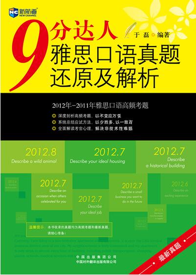 9分达人雅思口语真题还原及解析 