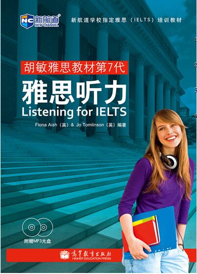 胡敏雅思教材第7代 雅思听力》 