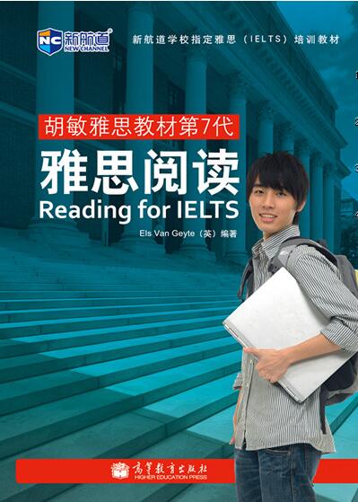 《胡敏雅思教材第7代 雅思阅读》 