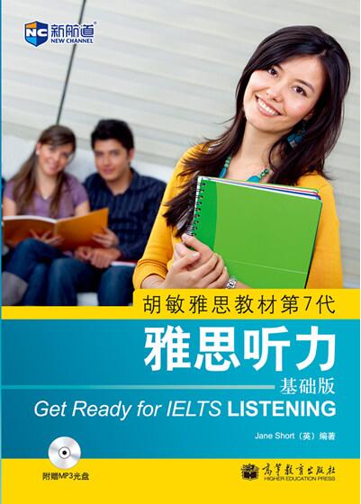 《胡敏雅思教材第7代 雅思听力 基础版》 