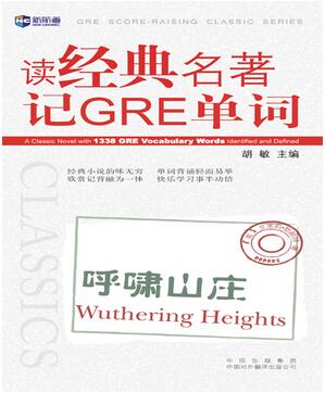 读经典名著记GRE词汇. Wuthering Heights(呼啸山庄) 
