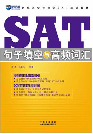 SAT句子填空与高频词汇 