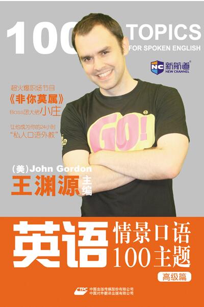英语情景口语100主题 篇 