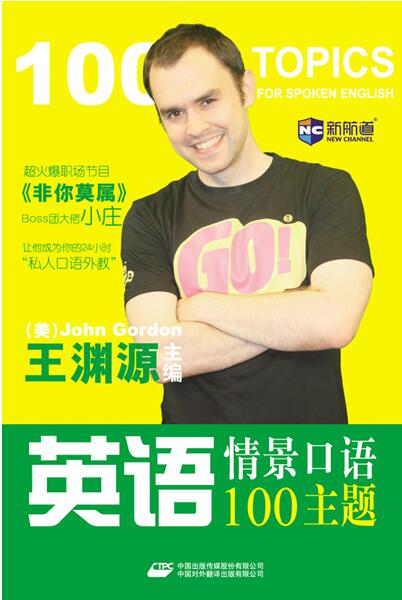 英语情景口语100主题 
