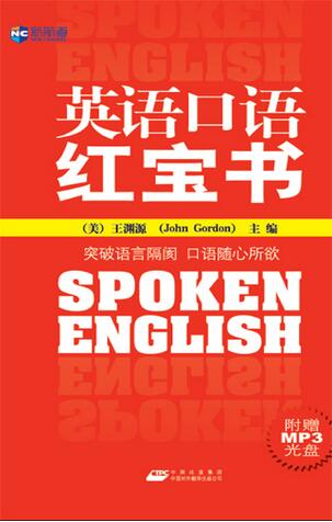 英语口语红宝书(附赠MP3) 