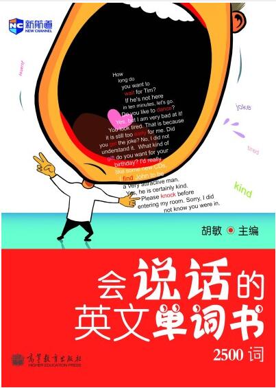 《会说话的英文单词书（2500词）》（附MP3）