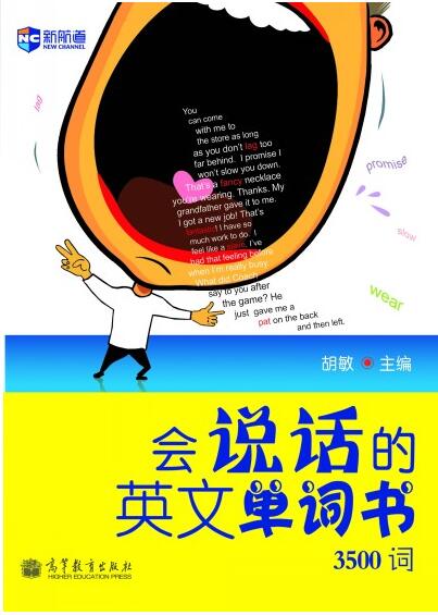 《会说话的英文单词书（3500词）》（附MP3） 