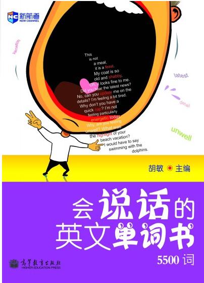 《会说话的英文单词书（5500词）》（附MP3） 