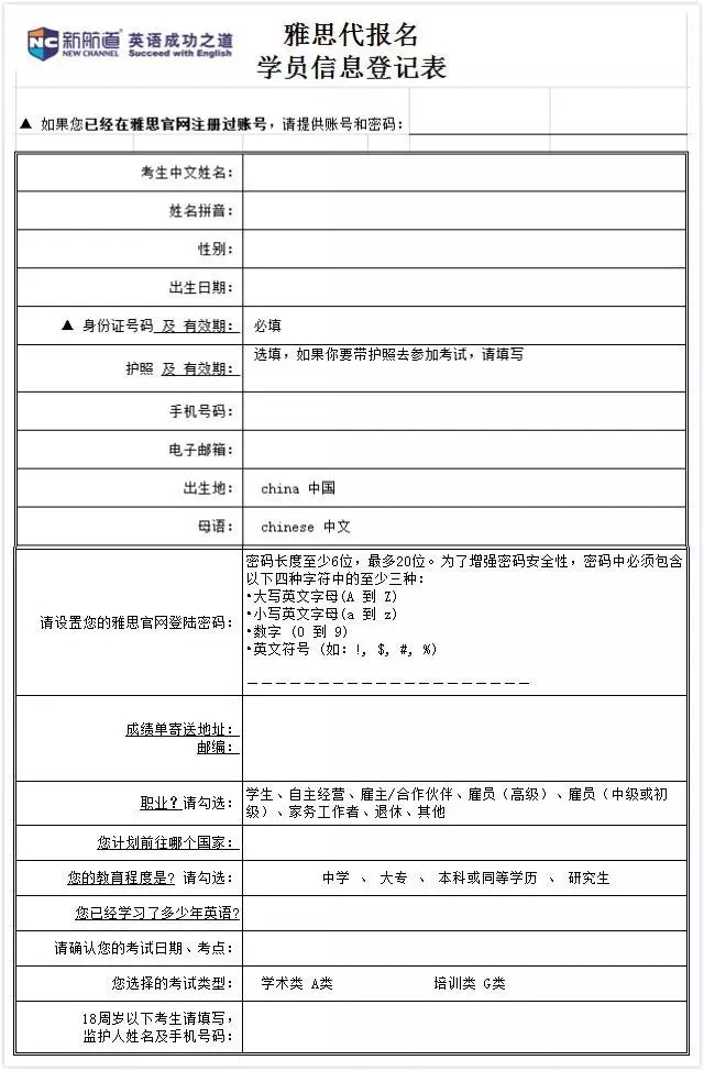 代报名学员信息登记表