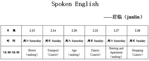 2月外教口语安排