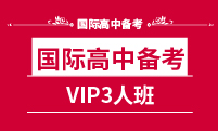 VIP 3人班