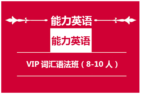 雅思培训口语：如何突破雅思口语中的中式英语