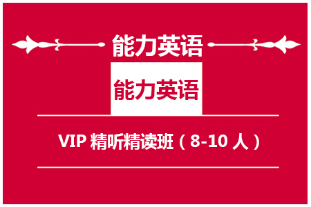 雅思封闭集训营培训分享：如何提高雅思口语词汇的多样性和地道性?