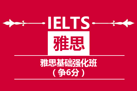 雅思培训班