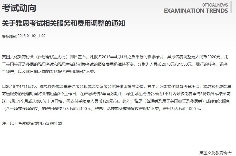 雅思培训考试费用 雅思培训考试费用