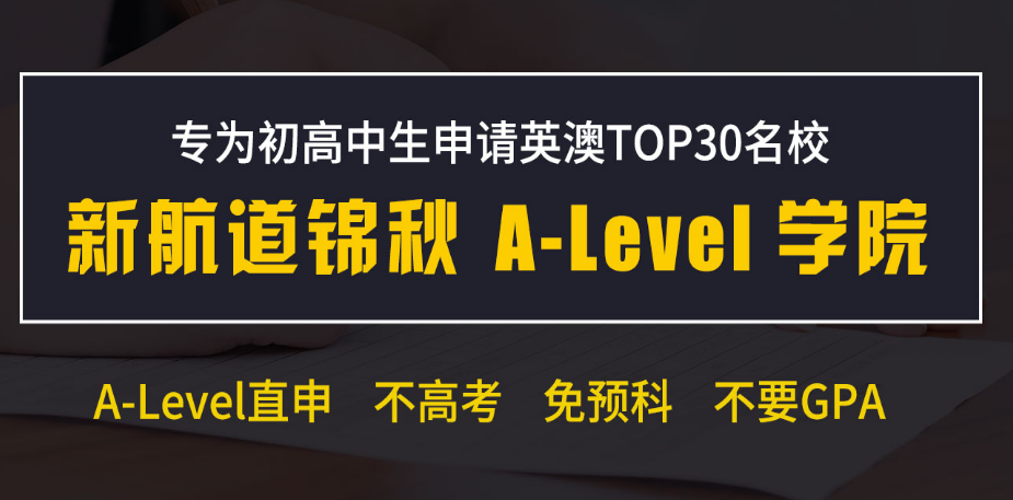 南京alevel培训分享学习A-Level课程需要雅思成绩吗？