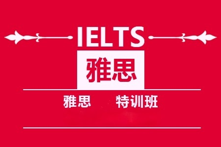 雅思班学费多少钱