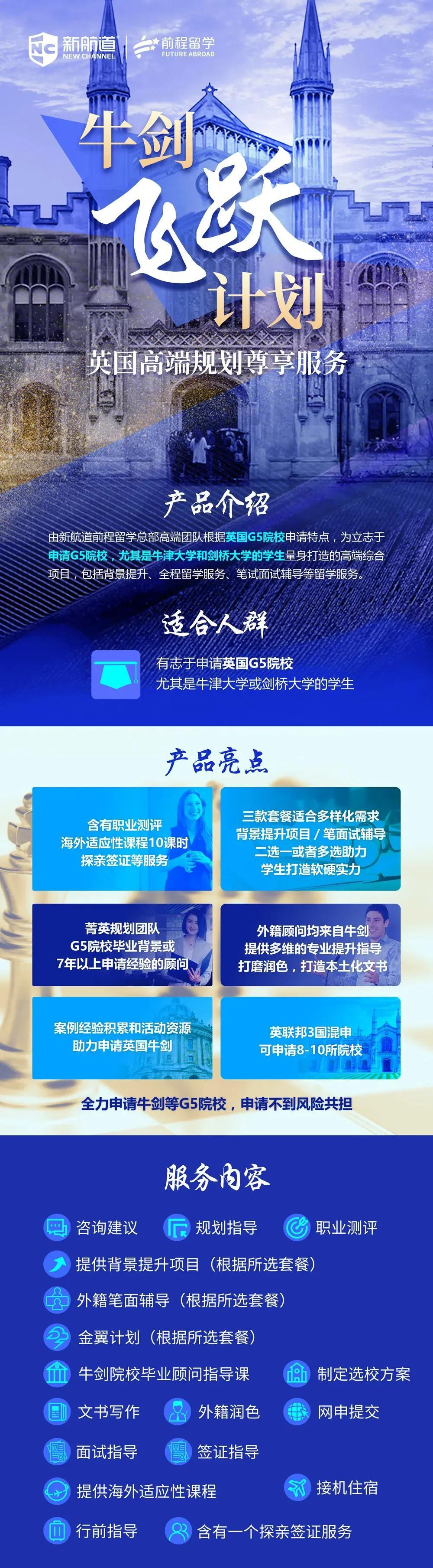 英国留学：牛剑飞跃计划