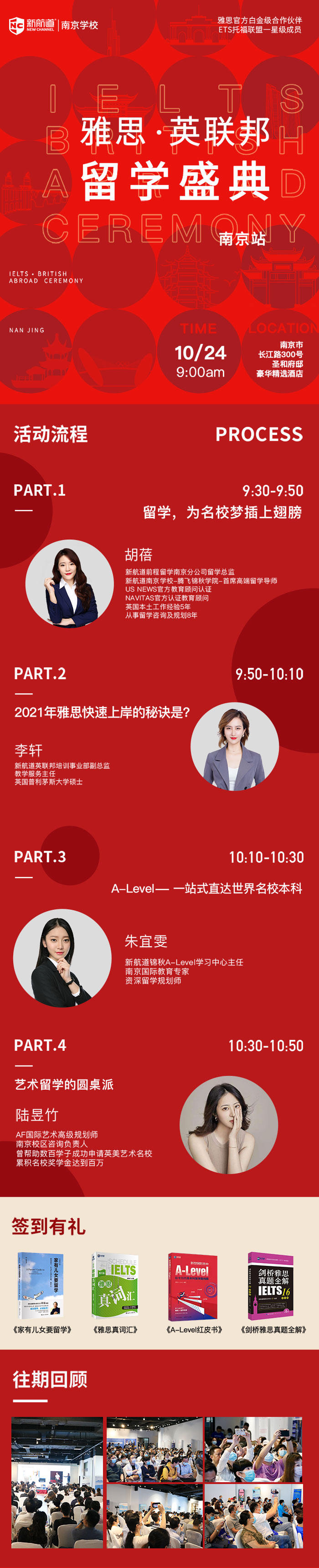 （最终）南京雅思盛典_01.jpg
