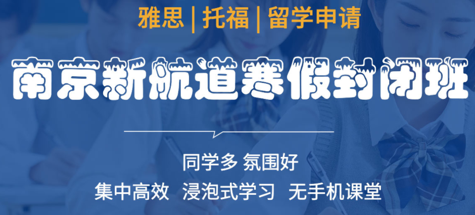 为什么选择托福封闭班？托福封闭班（托福集训营）哪家好？