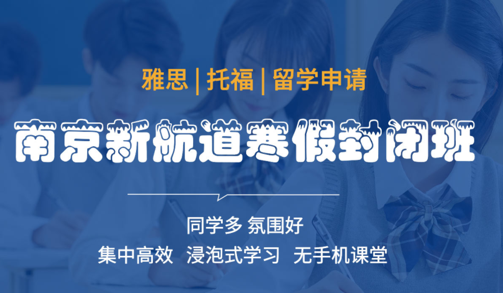 雅思封闭式培训班到底怎么样？雅思封闭班哪家好？