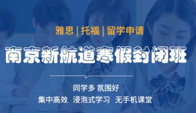 雅思封闭班哪家机构好？雅思封闭班真的有效果吗？