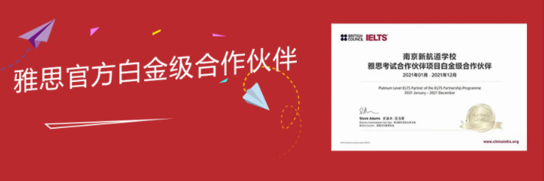 南京雅思封闭班哪家好?南京新航道雅思封闭集训营怎么样？