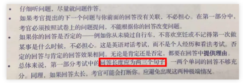还在纠结雅思口语每个问题答几句？正确答案出乎意料！