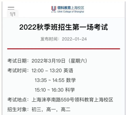 上海领科2022年的首场秋招考试定在3月19日，你准备好了吗？
