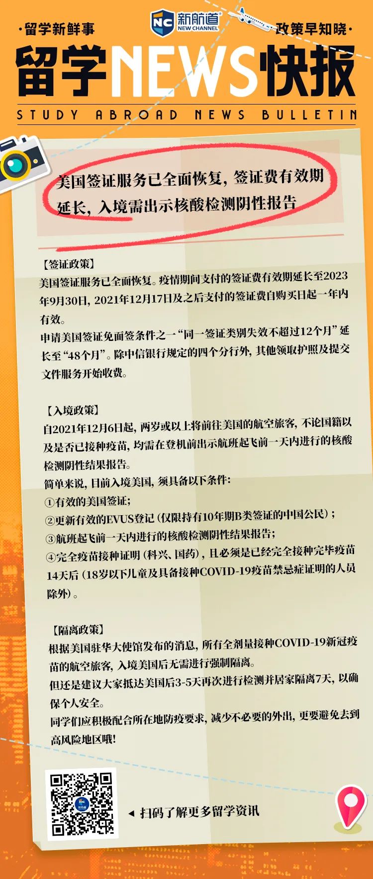 留学NEWS快报 | 最 新各国入境政策调整 | 美国/英国/澳洲/加拿大/日本/马来西亚/新西兰/新加坡入境政策