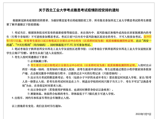 多地考点取消雅思考试！目前哪里还能考试？各考点防疫政策是怎样的？
