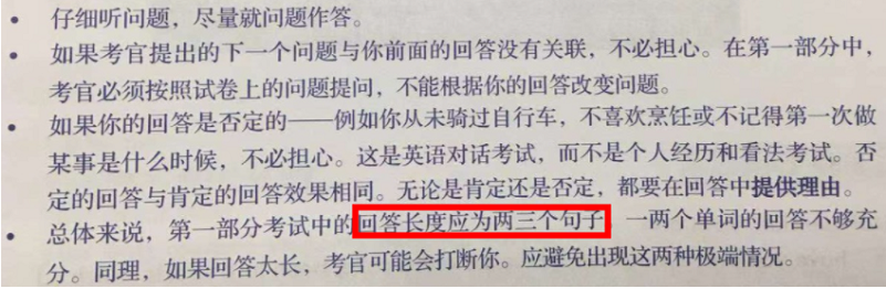 image.png雅思口语每个part回答多少句比较好？说多了会扣分吗？