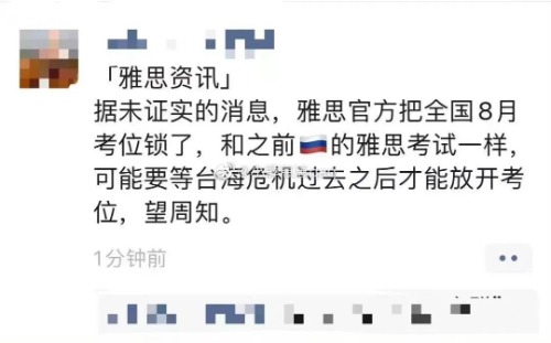 突发！雅思8月全国所有考试无法报名，考位全无？！