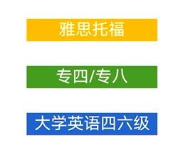 学完雅思再考四六级就是“降维打击”？格局突然打开了！